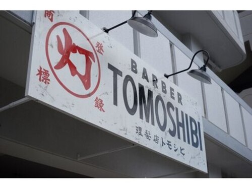 バーバートモシビ(BAR BER TOMOSHIBI)(沖縄県豊見城市豊見城761-3 ビュードエル101)