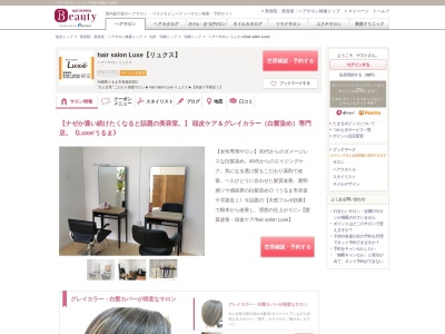 ヘアーサロン リュクス(hair salon Luxe)(沖縄県うるま市喜屋武551)