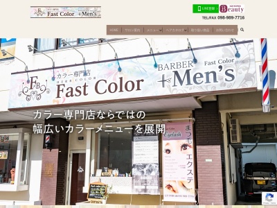 ファストカラー みどり町店(fast color)(沖縄県うるま市みどり町5-3-11)