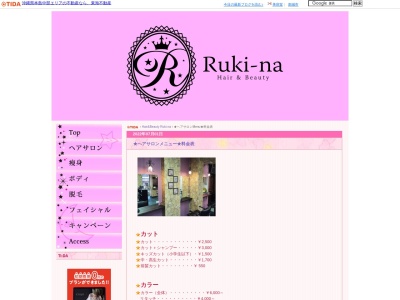 Hairsalonルキーナ(Rukiーna)(沖縄県南城市玉城字船越1317)